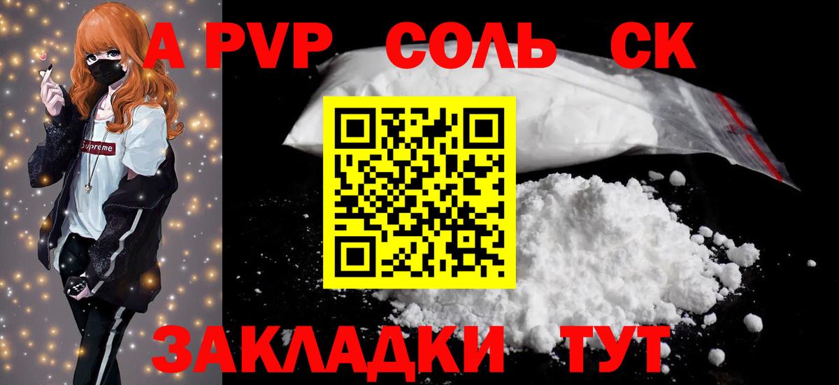 A-PVP крисы CK Великие Луки