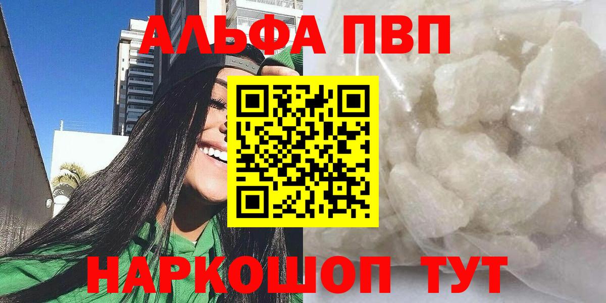 Alpha PVP  хочу   Великие Луки  Вход с VPN  Alpha PVP Crystall  Alfa_PVP кристаллы 