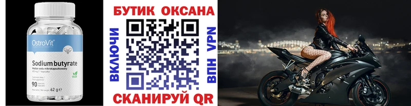 дарнет шоп  Великие Луки  БУТИРАТ BDO 