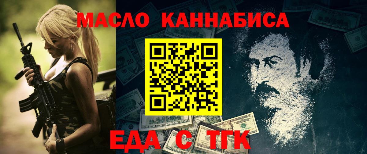 Еда ТГК марихуана  Вход с VPN  Великие Луки 