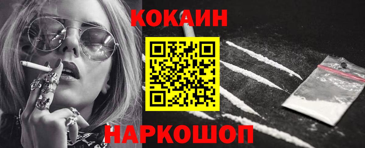КОКАИН 99%  COCAIN  Великие Луки  Вход с VPN 