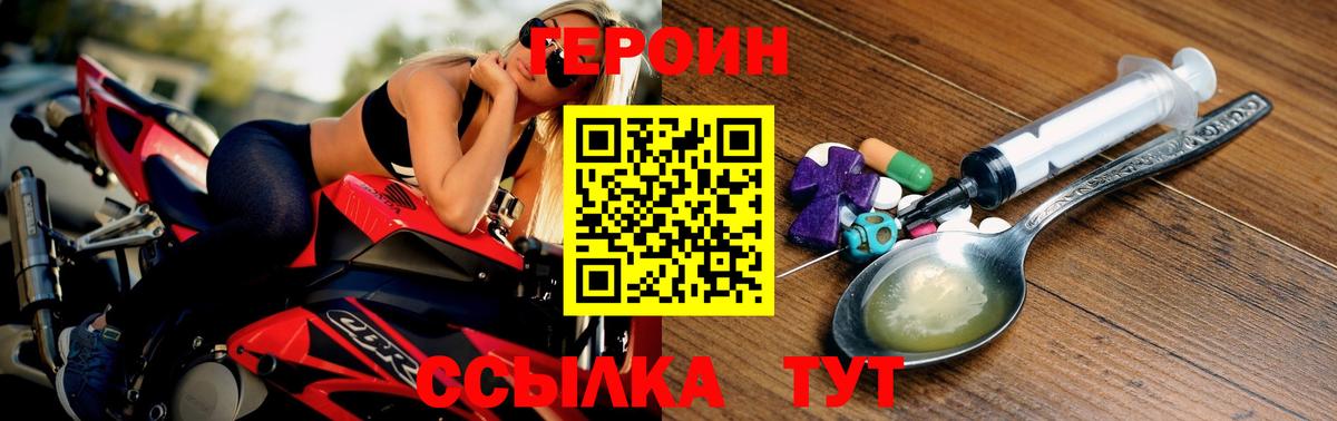 ГЕРОИН афганец  Вход с VPN  Великие Луки 