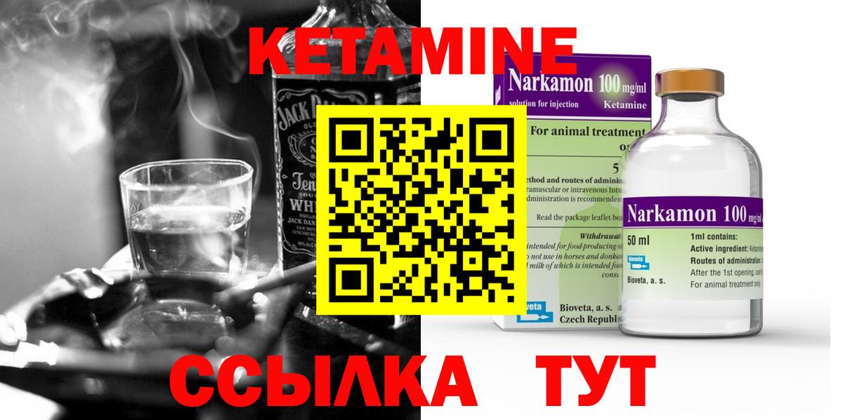 Великие Луки  КЕТАМИН VHQ  Вход с VPN 