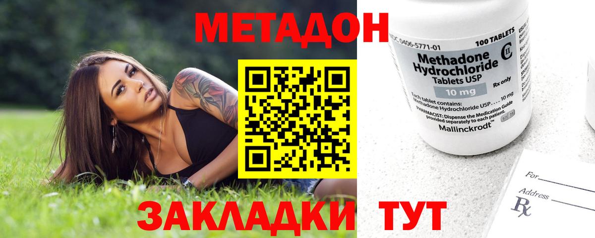 Метадон мёд Великие Луки