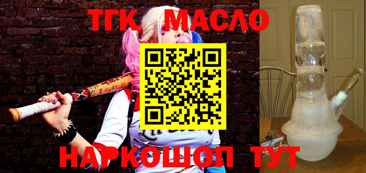 Великие Луки  Дистиллят ТГК вейп с тгк  Вход с VPN  ТГК Wax 